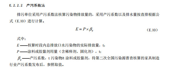 家具制造工業(yè)排污許可證申請(qǐng)與核發(fā)技術(shù)規(guī)范2019(圖67)