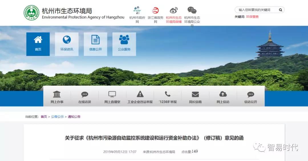 杭州市污染源自動(dòng)監(jiān)控系統(tǒng)建設(shè)和運(yùn)行資金補(bǔ)助辦法