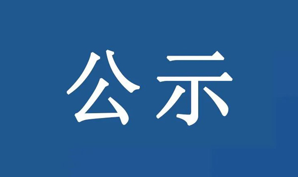 龍江鎮(zhèn)陳涌社區(qū)居委會(huì)聚龍大道19號(hào)地塊 土壤污染狀況初步調(diào)查報(bào)告公示